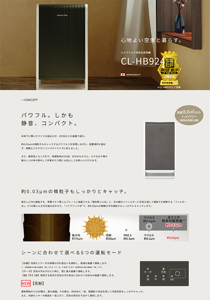 ダイニチ CL-HB924(WT) 心地よい空気と暮らす。 ハイブリッド式空気