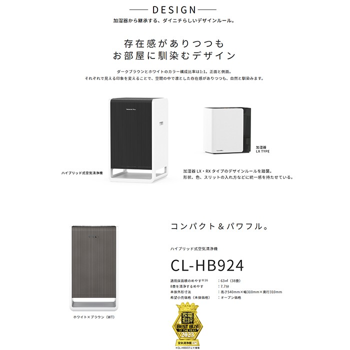 ダイニチ（Dainichi） CL-HB924(WT) 心地よい空気と暮らす