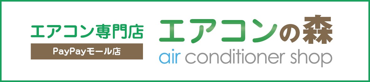 エアコン専門店エアコンの森 ヘッダー画像