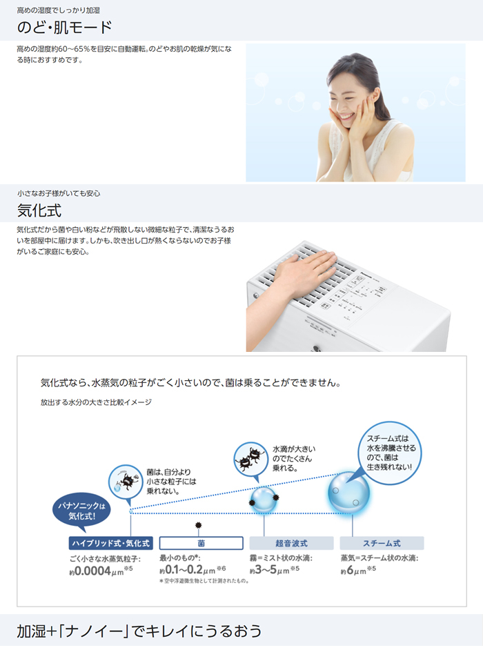 爆買い好評】 パナソニック ヒーターレス気化式加湿機(中小容量タイプ