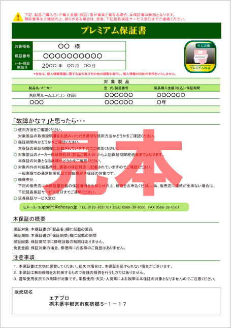 家庭用ルームエアコン】プレミアム保証10年【エアコンと同時購入で 