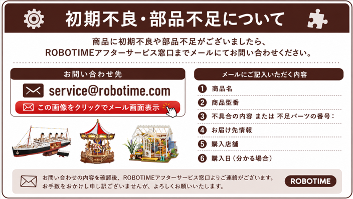 初期不良・部品不足について