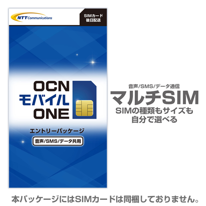 Sim Ocnモバイルone 音声 Sms データ共用simカード マルチカード 格安シム シムフリー Mnp乗換可能 標準sim 携帯番号そのままでも使える メール便送料無料 Sim Ocn Multii2 エアージェイyahoo ショッピング店 通販 Yahoo ショッピング