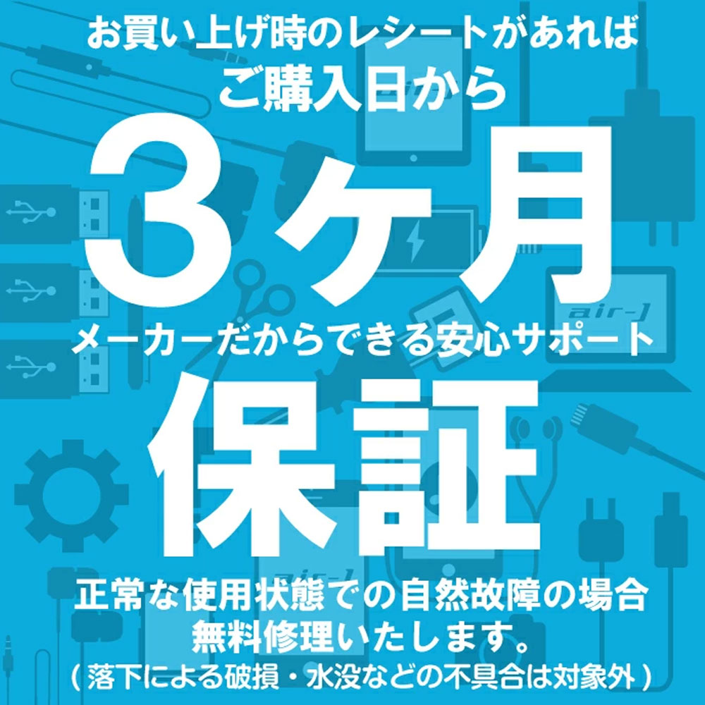 保証3ヶ月