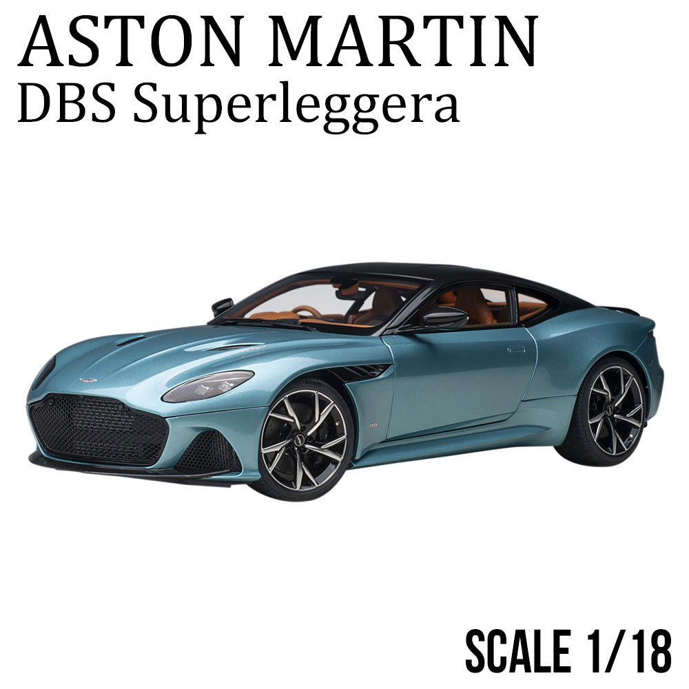 ミニカー 1/18 アストンマーチン DBS スーパーレッジェーラ ライトブルー ブラック オートアート ASTON MARTIN DBS  Superleggera モデルカー 70299