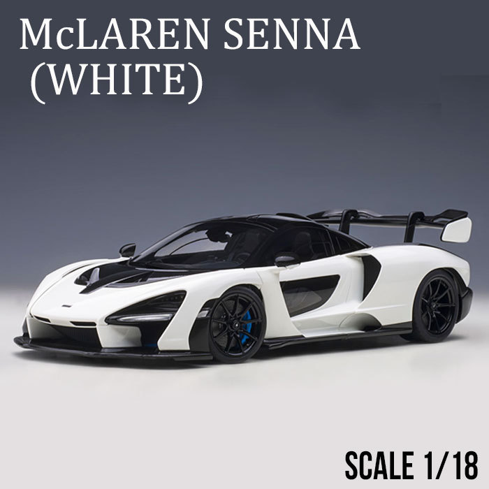 ミニカー 1/18 マクラーレン セナ ホワイト McLAREN SENNA オートアート AUTOart モデルカー 76075 : 76075 :  エアージェイYahoo!ショッピング店 - 通販 - Yahoo!ショッピング