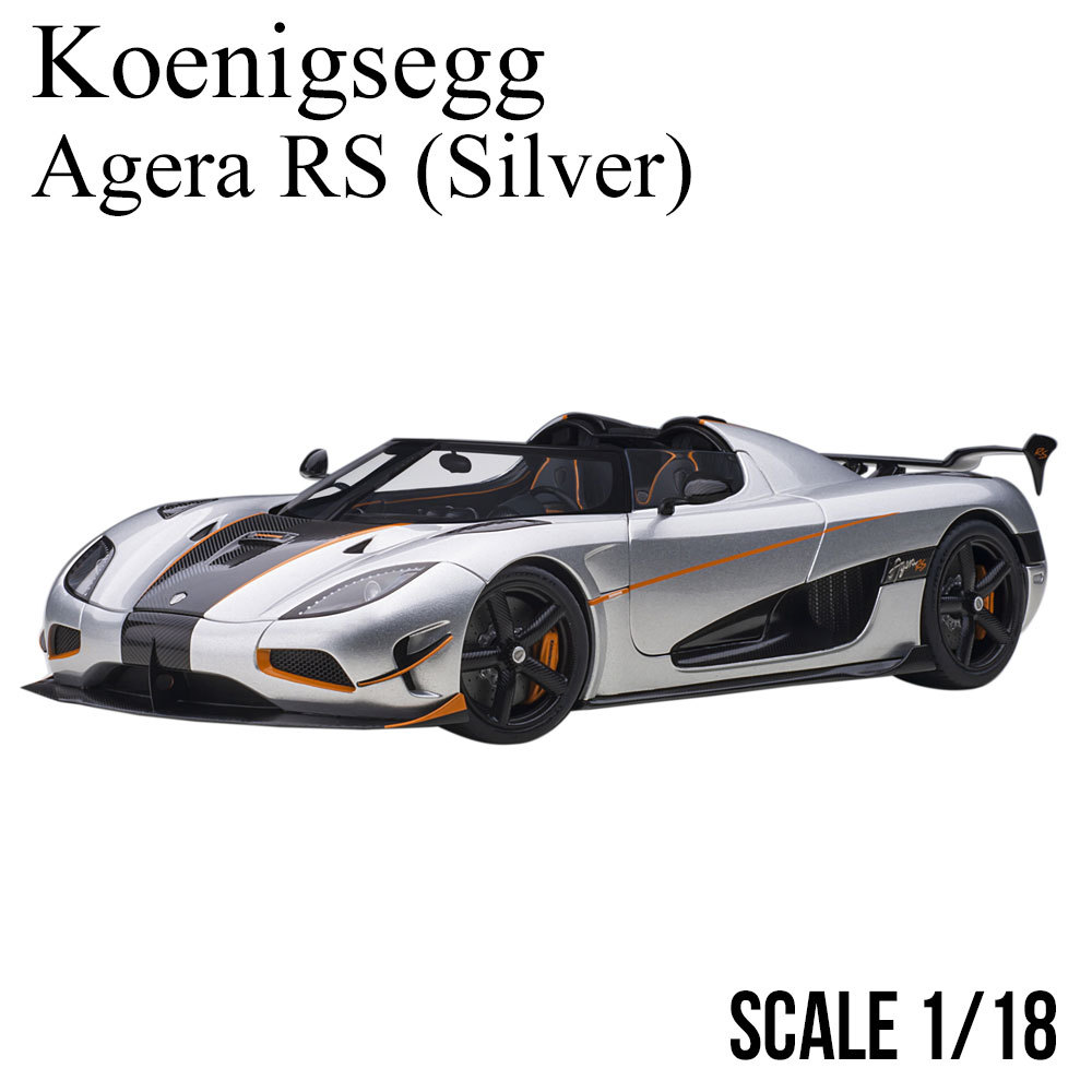 1/18 ケーニグセグ アゲーラ RS （レッド／カーボンブラック