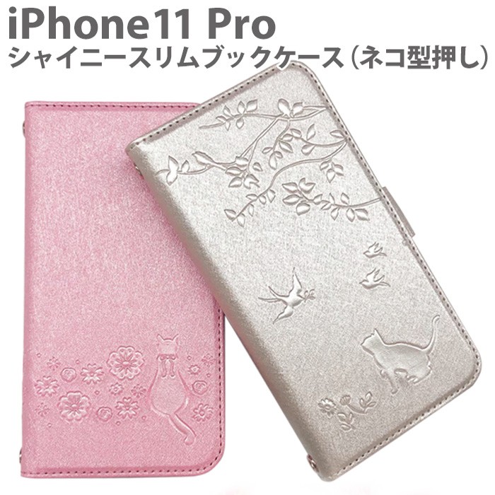 iPhone11Pro ケース 手帳型 スマホケース バックカバー アイフォン カード収納 ネコ キラキラ ピンク ゴールド AC-P19S-CAT