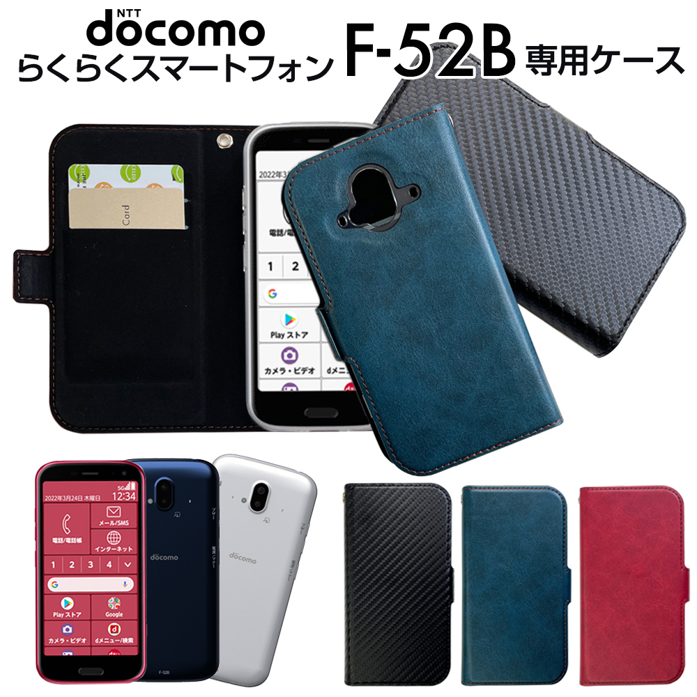 らくらくスマートフォン ケース F52B 手帳型 docomo ドコモ カードルーペ付 らくらくスマホ Android カーボン ブルー レッド  AC-F52B-PB