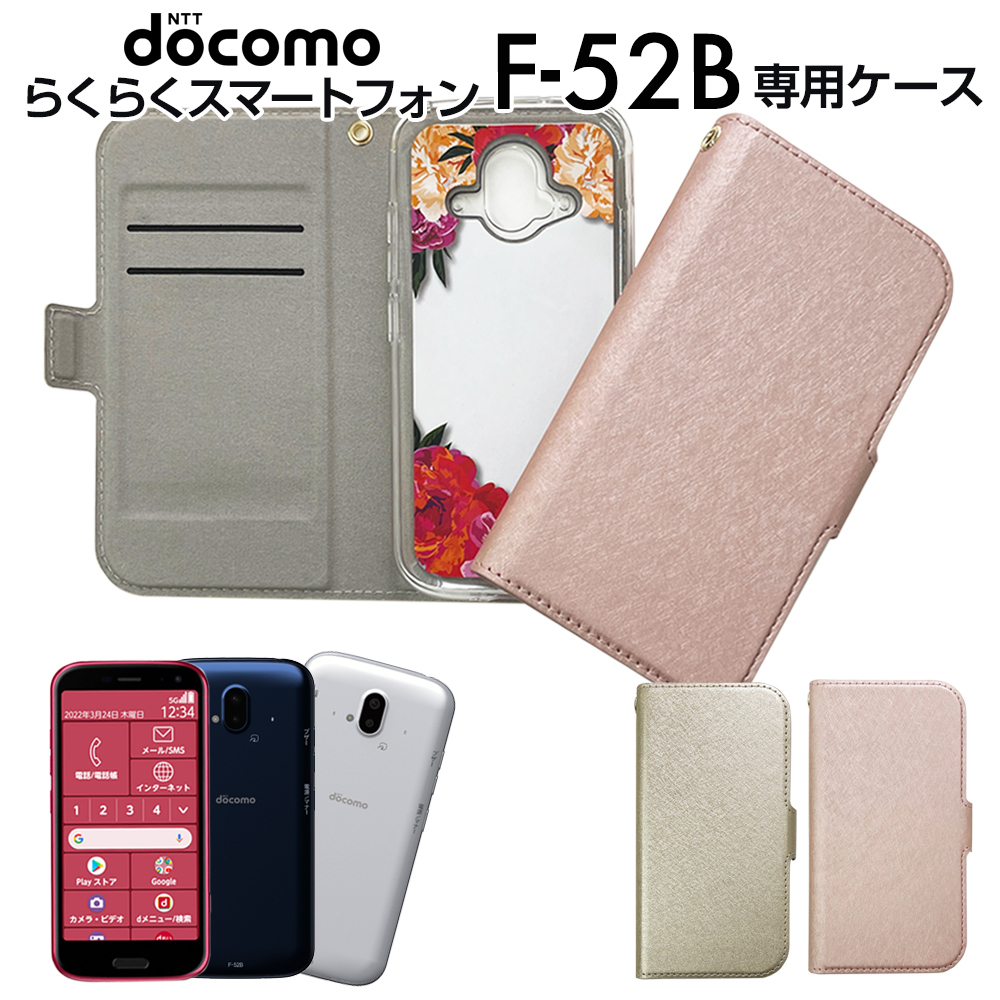 らくらくスマートフォン ケース F52B 手帳型 docomo ドコモ シャイニー カードルーペ付 らくらくスマホ Android ピンク ゴールド  AC-F52B-SHY : ac-f52b-shy : エアージェイYahoo!ショッピング店 - 通販 - Yahoo!ショッピング