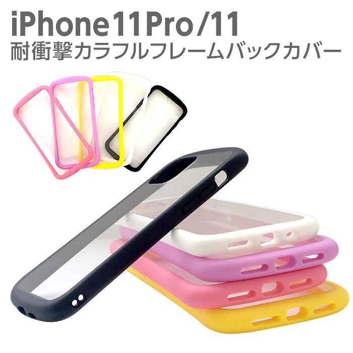 iPhone11Pro ケース iPhone11 バックカバー 透明 クリア フレーム