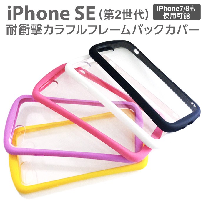 air-J（エアージェイ） iPhoneSE第2世代 ケース 耐衝撃 カラフル