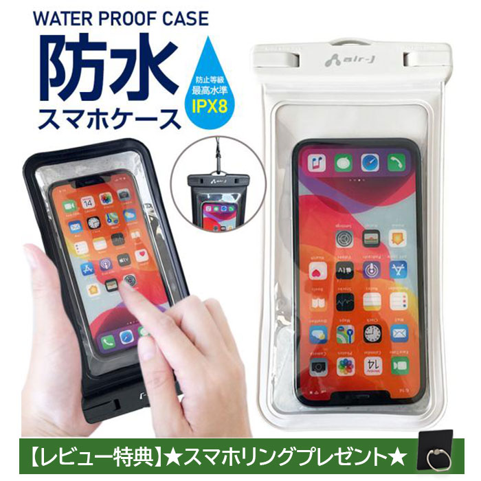 air-J 防水ケース スマホ IPX8 スマホケース 水中撮影 ネック