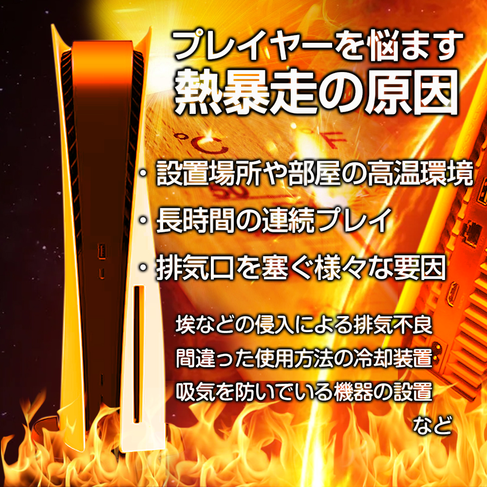 PS-5用 冷却ファン