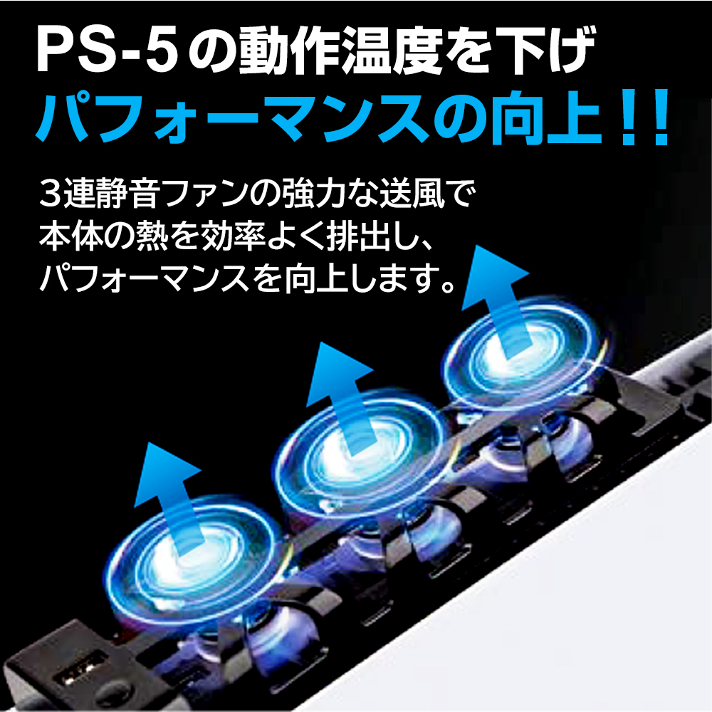 PS-5用 冷却ファン