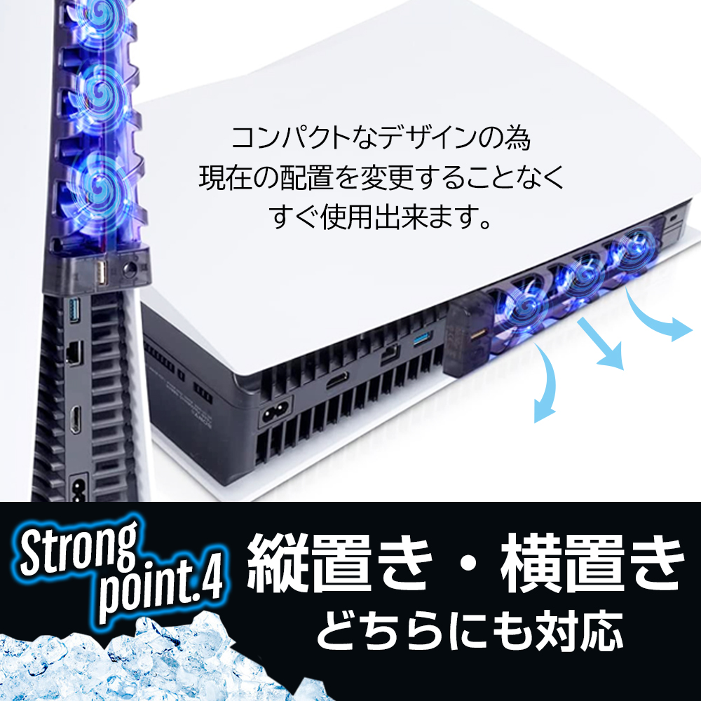 PS-5用 冷却ファン