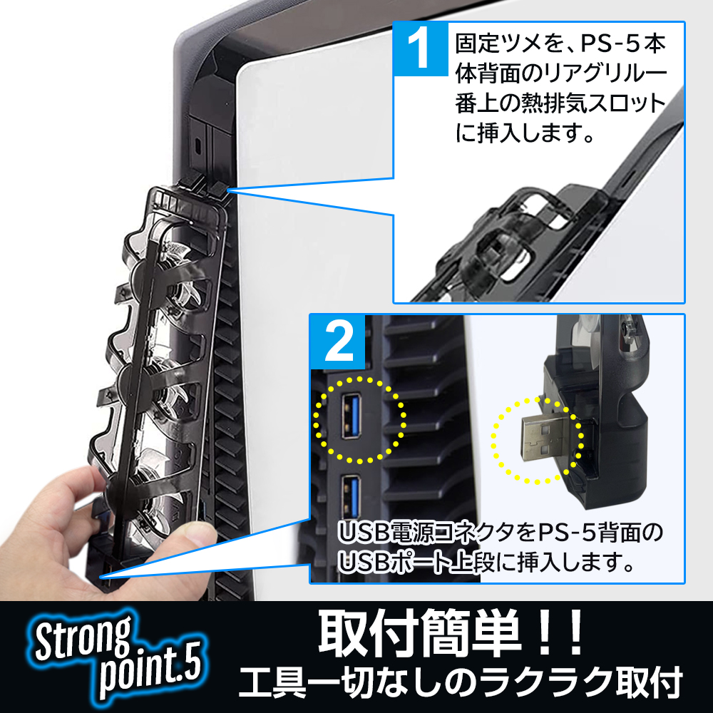PS-5用 冷却ファン