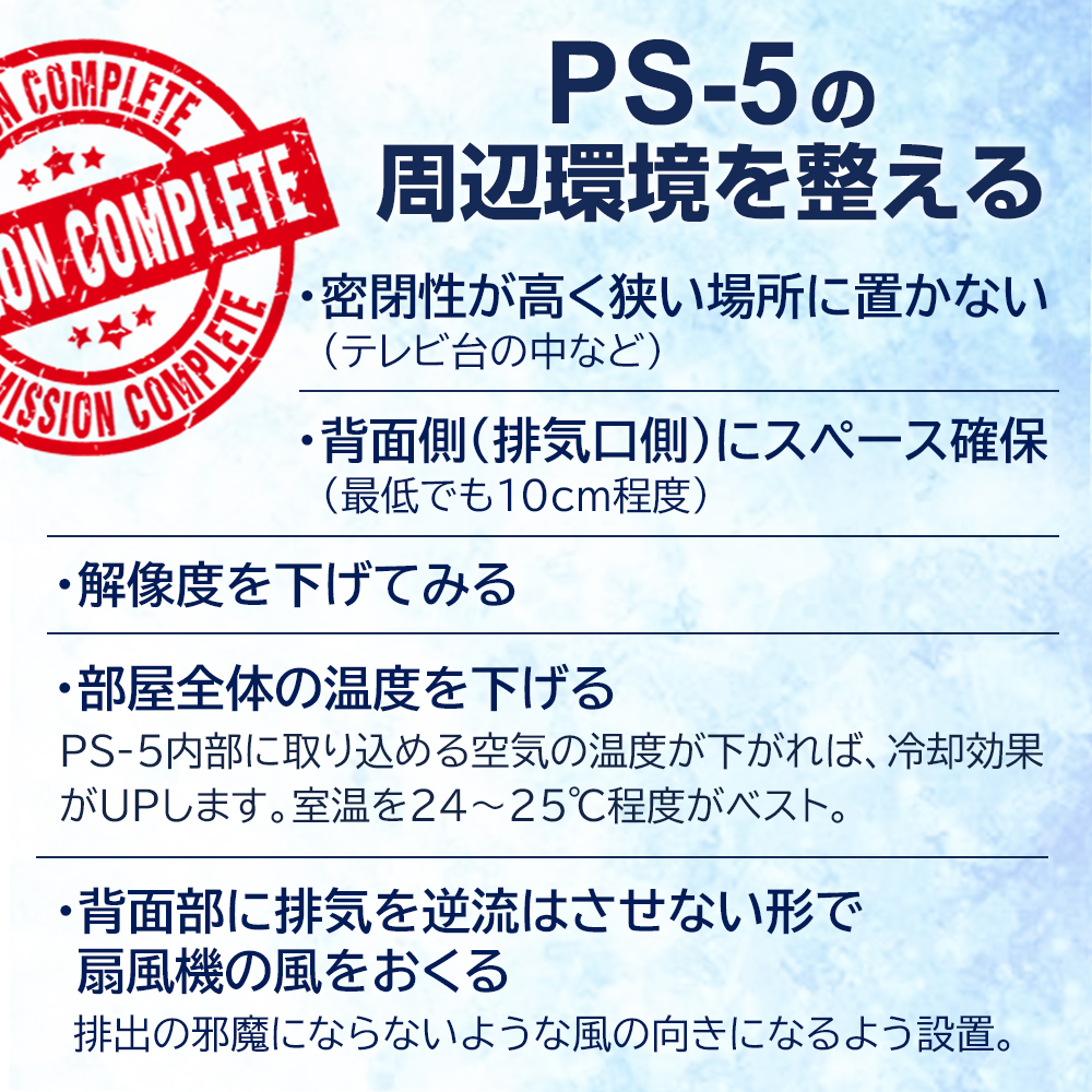 PS-5用 冷却ファン
