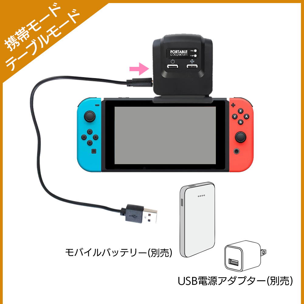 Nintendo Switch 冷却ファン 熱対策 任天堂switch 冷却 ファン 熱暴走 スイッチ 放熱 排熱 冷却装置 ニンテンドー 熱 対策  任天堂スイッチ クーラー 発熱対策