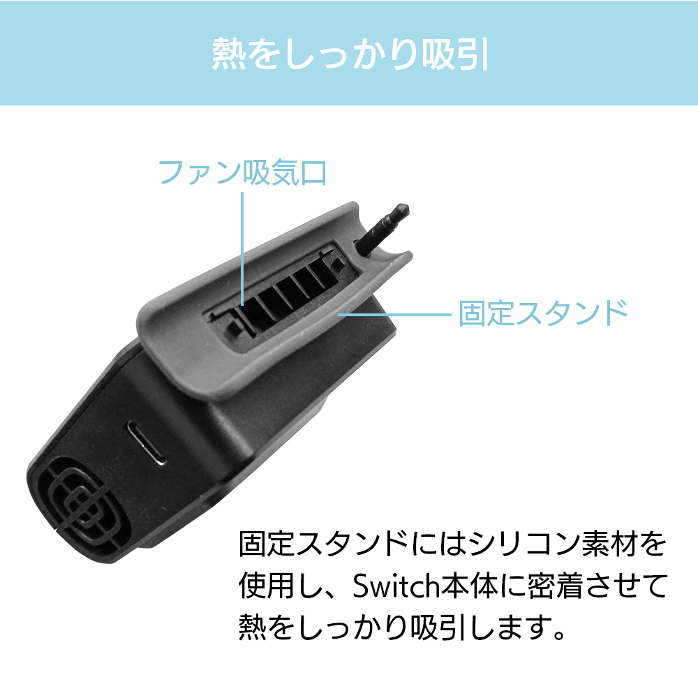 Nintendo Switch 冷却ファン 熱対策 任天堂switch 冷却 ファン