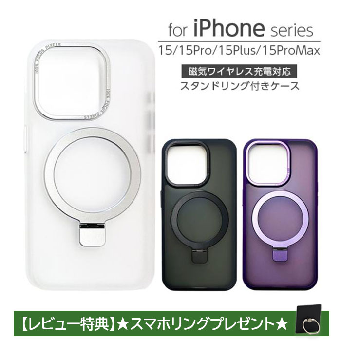 iPhone15 iPhone15Pro iPhone15Plus iPhone15ProMax ケース iPhone 15 Pro Max Plus 磁気ワイヤレス充電対応 スタンド リング付き スマホリング カバー クリア｜airs