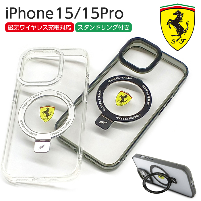 iPhone 15 Pro ケース フェラーリ クリアケース 背面クリア iPhone15 iPhone15Pro カバー リング付き iPhoneケース  車 メーカー Ferrari 公式ライセンス品 : airs4526397119546 : エアージェイYahoo!ショッピング店 - 通販 -  Yahoo!ショッピング