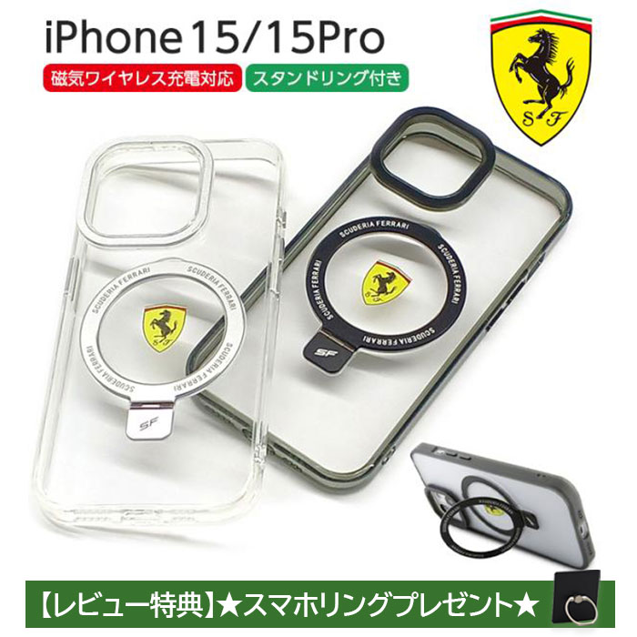 iPhone 15 Pro �P�[�X �t�F���[�� �N���A�P�[�X �w�ʃN���A iPhone15 iPhone15Pro �J�o�[ �����O�t�� iPhone�P�[�X �� ���[�J�[ Ferrari �������C�Z���X�i