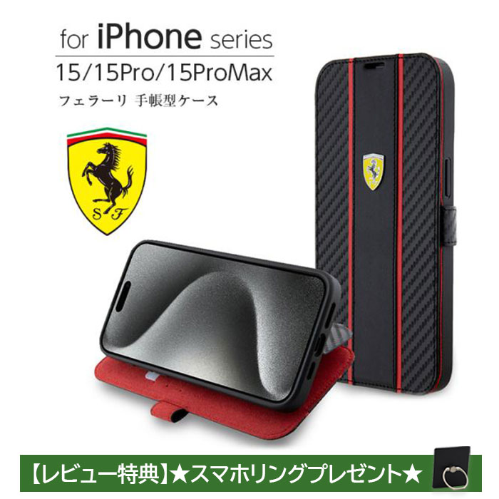 Ferrari（フェラーリ） iPhone 15 ケース 手帳型 iPhone15Pro