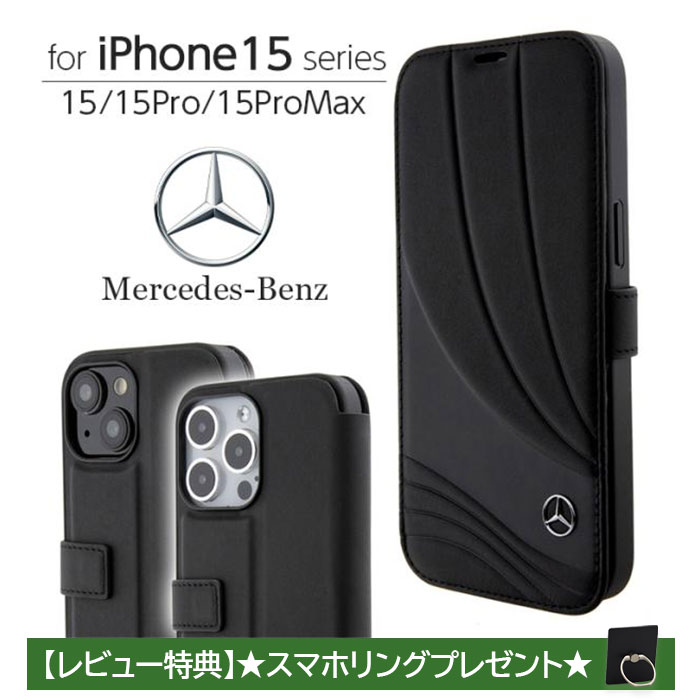 iPhone 15 Pro Max ケース 手帳型 本革 ベンツ iPhone15 15Pro