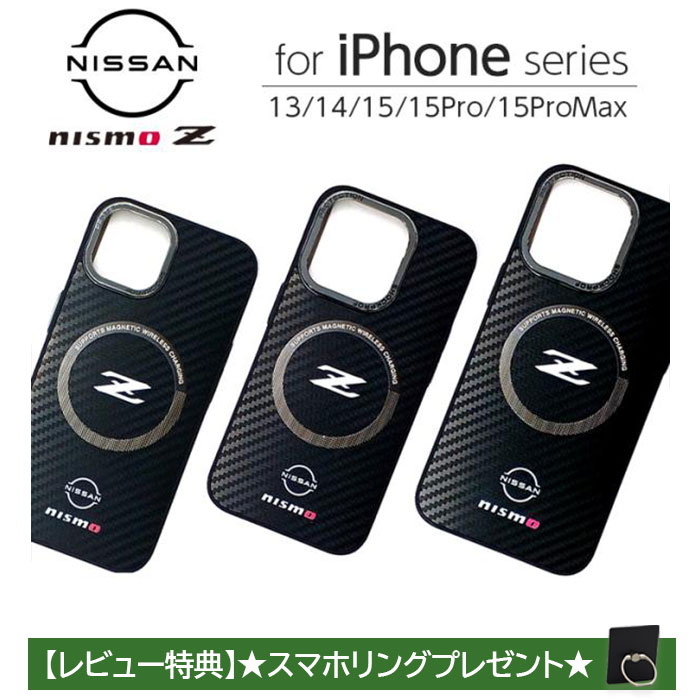 iPhone 15 Pro Max 14 13 ケース NISSAN Z nismo iPhone15 iPhone15Pro 15ProMax iPhone14 iPhone13 カバー 磁気ワイヤレス充電対応 薄型 公式ライセンス品