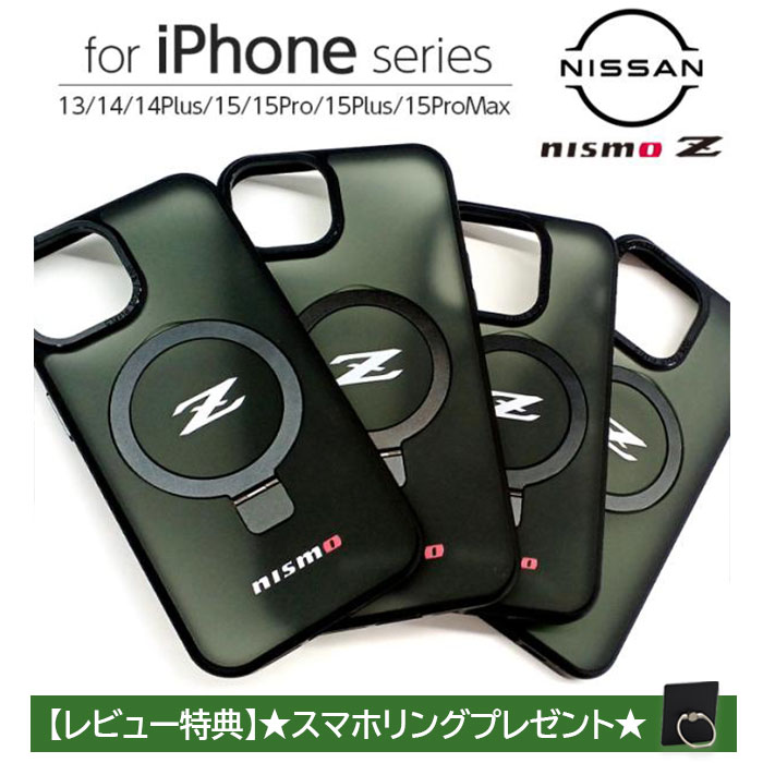 iPhone 15 Pro Max Plus 14 13 ケース NISSAN Z nismo iPhone15 iPhone15Pro iPhone15Plus iPhone15ProMax カバー リング付き スマホリング 公式ライセンス品｜airs