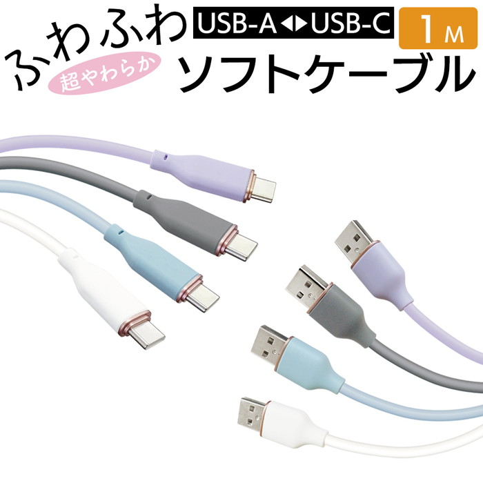 充電ケーブル タイプA タイプC ケーブル 1m スマホ iPhone スマホ充電