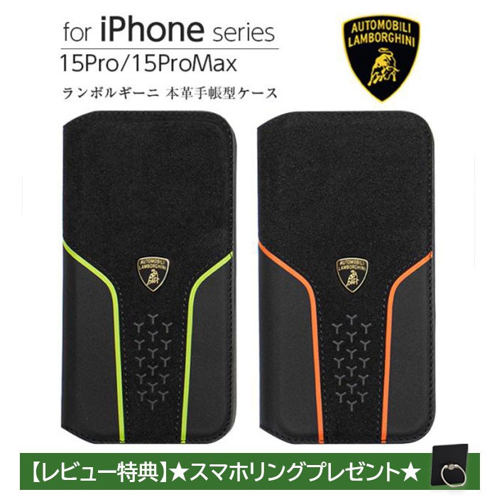 Lamborghini（ランボルギーニ） iPhone 15 Pro 15ProMax ケース 手帳型