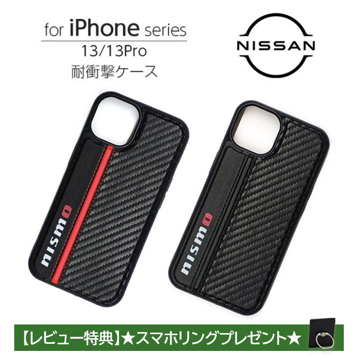 iPhone 13 ケース レザー 耐衝撃 13Pro nismo アイフォン プロ
