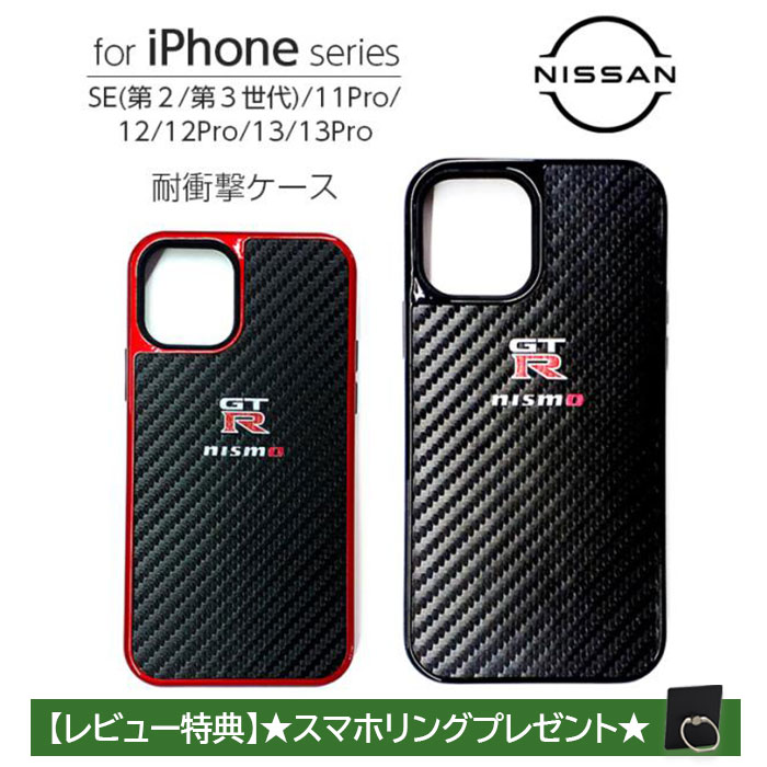 iPhone 11 Pro ケース レザー 耐衝撃ケース 12Pro 13 13Pro NISMO GT-R アイフォン プロ SE2 SE3 iPhone13 スマホケース iPhoneケース 日産 公式ライセンス品 | 