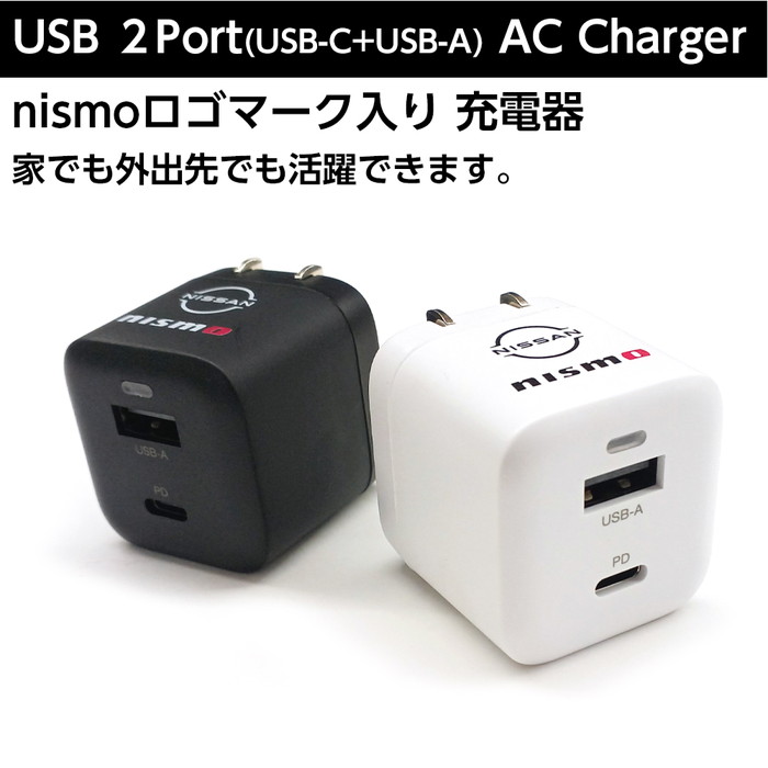 nismo iPhone用 AC充電器 ニスモ USB2ポート USB-C+USB-A コンセント