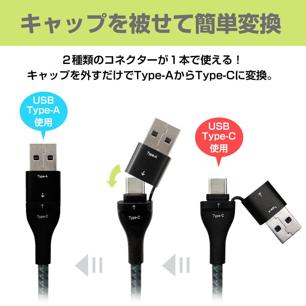 変換アダプター付 USB ケーブル 1m 2m Type-A Type-C グレー 充電