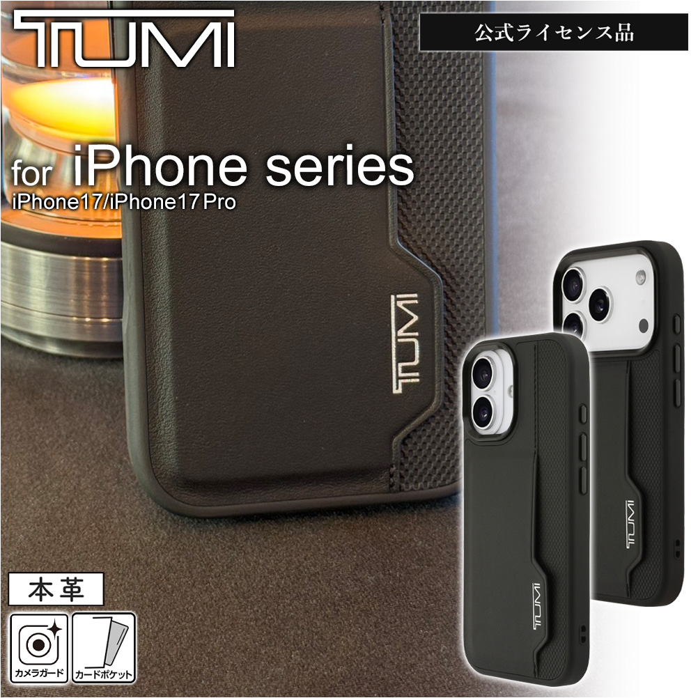 iPhone 17 ケース 17Pro Max TUMI レザー iPhone17 アイフォン17