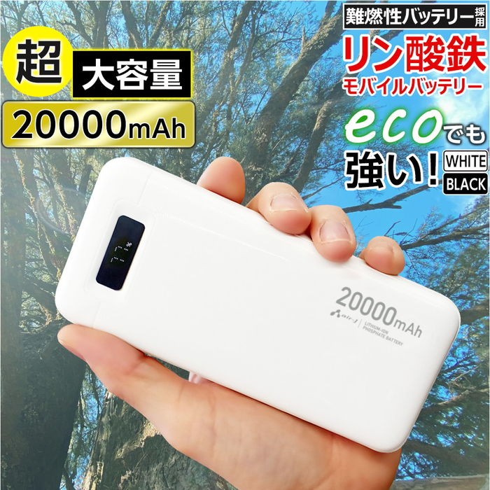 未使用　モバイルバッテリー　大容量　20000mAh クーポン利用で2280円】 モバイルバッテリー 大容量 20000mAh 軽量