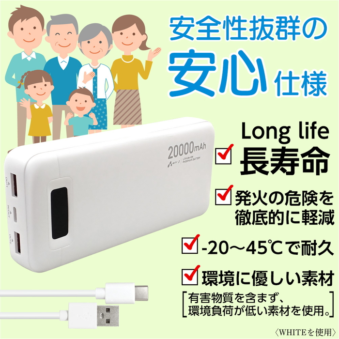 モバイルバッテリー 20000mAh リン酸鉄 LiFePO4 長持ち インジケーター