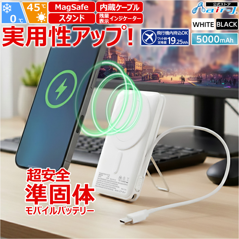 モバイルバッテリー 5000mAh 準個体リチウムイオン電池 スタンド付き