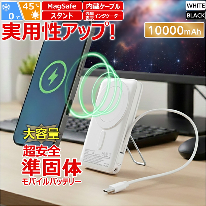 モバイルバッテリー 10000mAh 準個体リチウムイオン電池 スタンド付き