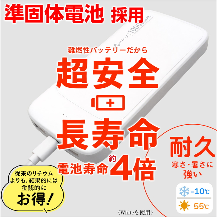 モバイルバッテリー 10000mAh 準個体リチウムイオン電池 長持ち 2000回