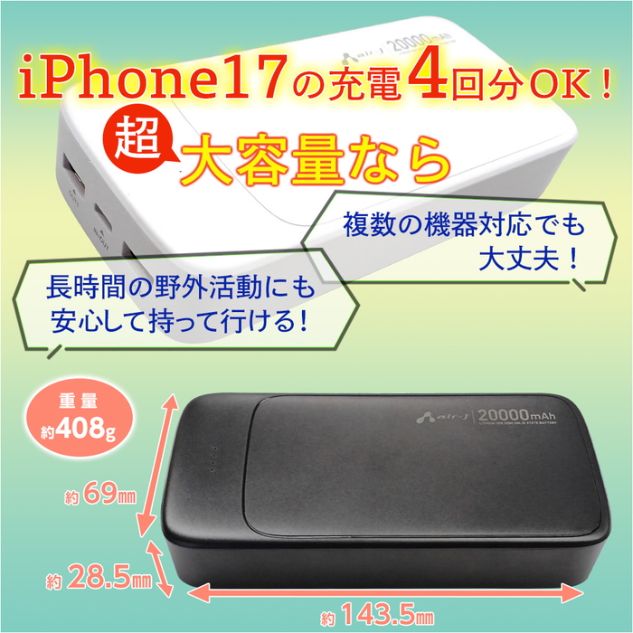 モバイルバッテリー 20000mAh 準個体リチウムイオン電池 長持ち 2000回