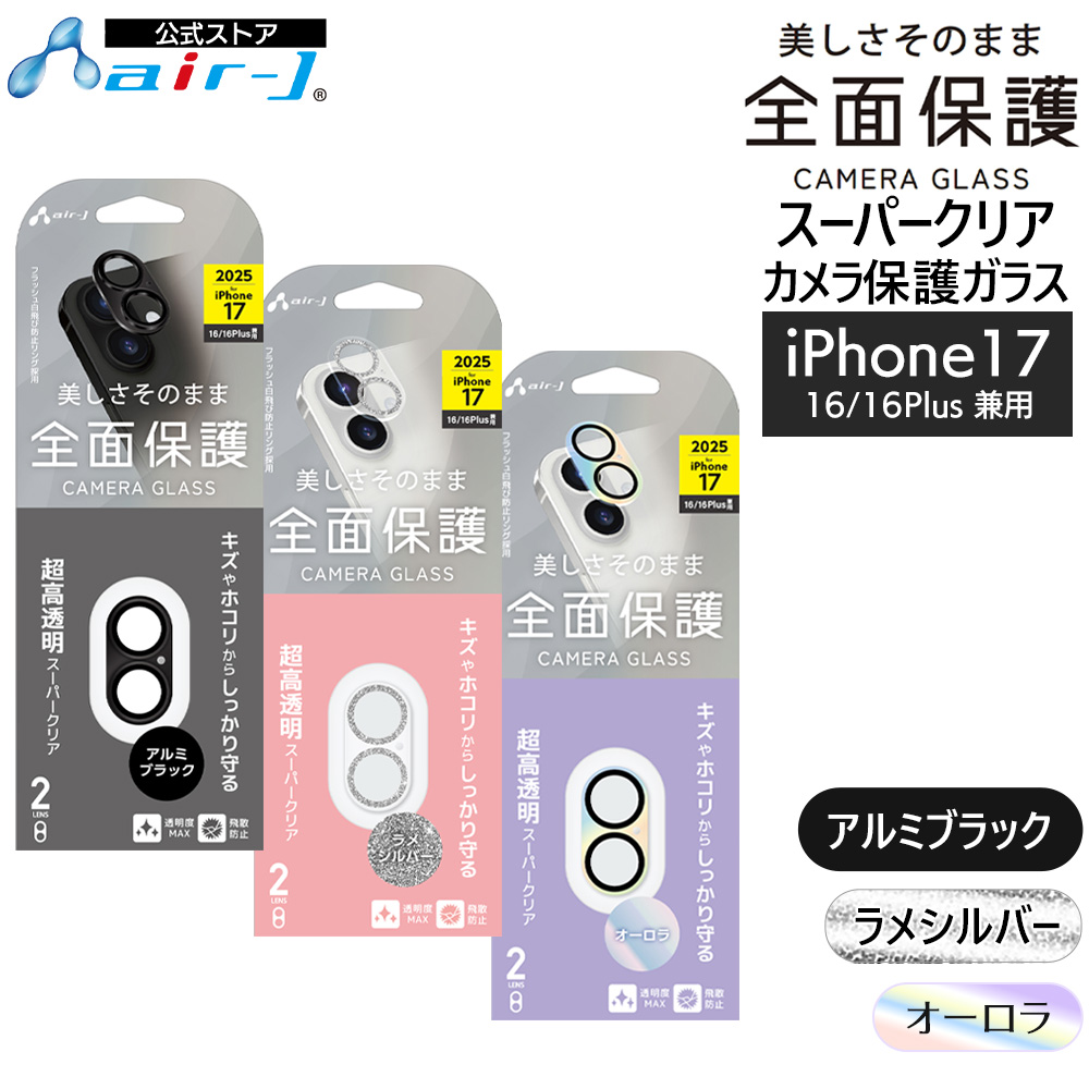 iPhone 17 カメラ ガラスフィルム アイフォン 16 16プラス カメラ保護