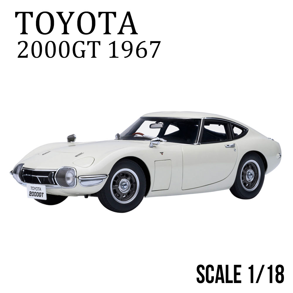 1/18 トヨタ 2000GT 1967 (ホワイト) : エアージェイYahoo