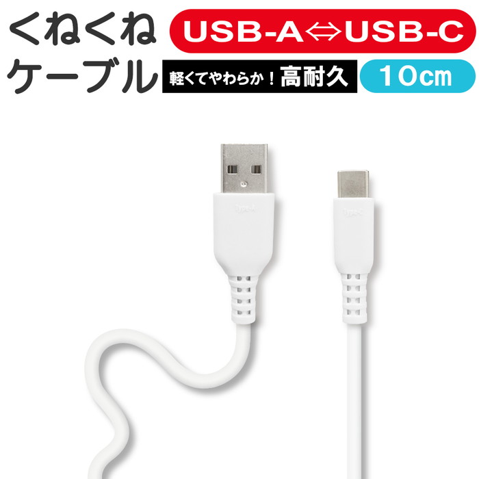 充電ケーブル タイプC 10cm iPhone 充電 ケーブル type c タイプC