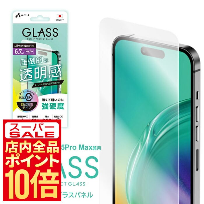iPhone15 Plus Pro Max ガラスフィルム スーパークリア 高透明 air-J