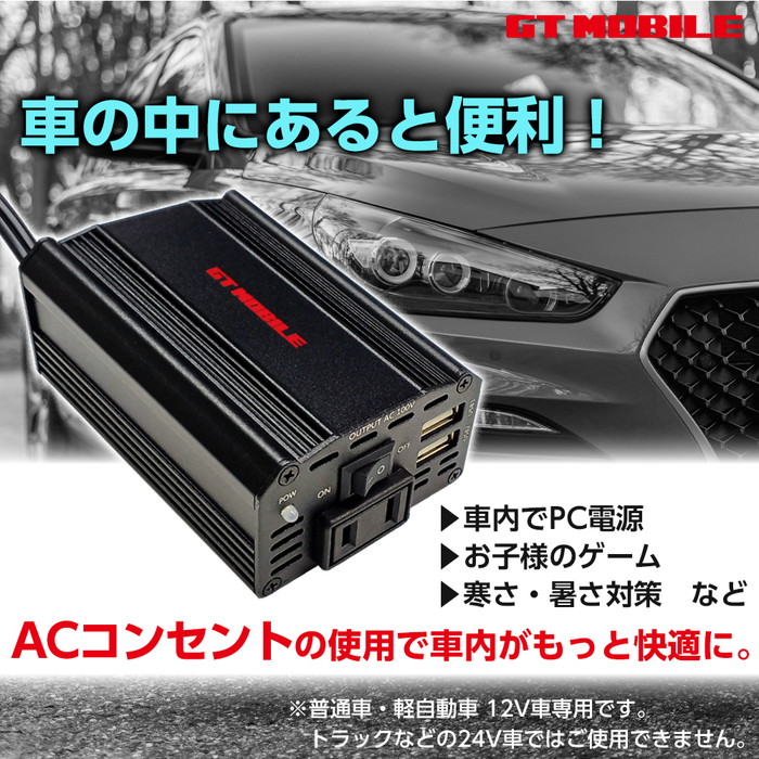 GT MOBILE 車載用 DC-ACインバーター 150W USBポート×2 AC