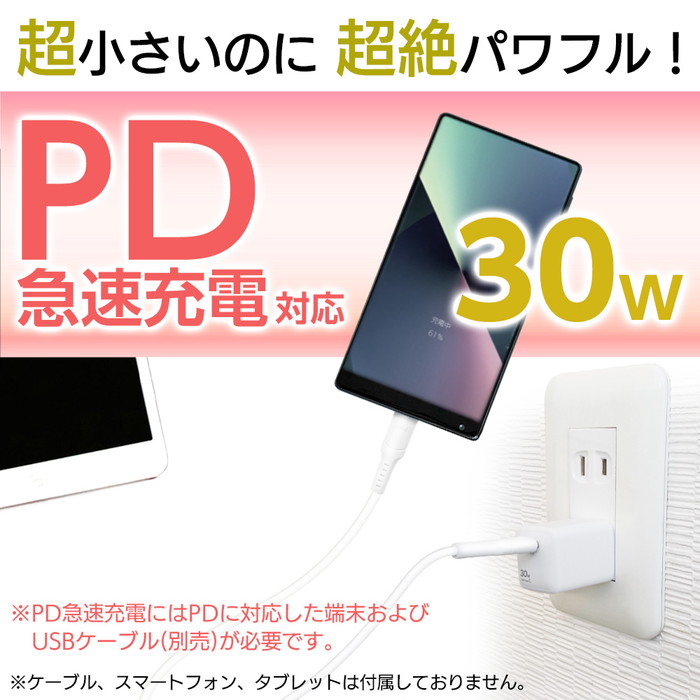 充電器 コンパクト USB タイプC typeC PD30W 電源アダプター